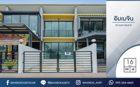 *****ทาวน์โฮมมมือหนึ่งปทุมธานี ไม่เคยเข้าอยู่! โครงการ อิมเมจิน ติวานนท์-ปทุมธานี เนื้อที่ 16 ตร.ว. ฟังก์ชั่น 2 ห้องนอนใหญ่ 2 ห้องน้ำ เดินทางสะดวก บนทำเลติดถนนติวานนท์ ใกล้จุดขึ้น–ลงทางด่วนศรีสมาน ราคาพิเศษสุดๆ